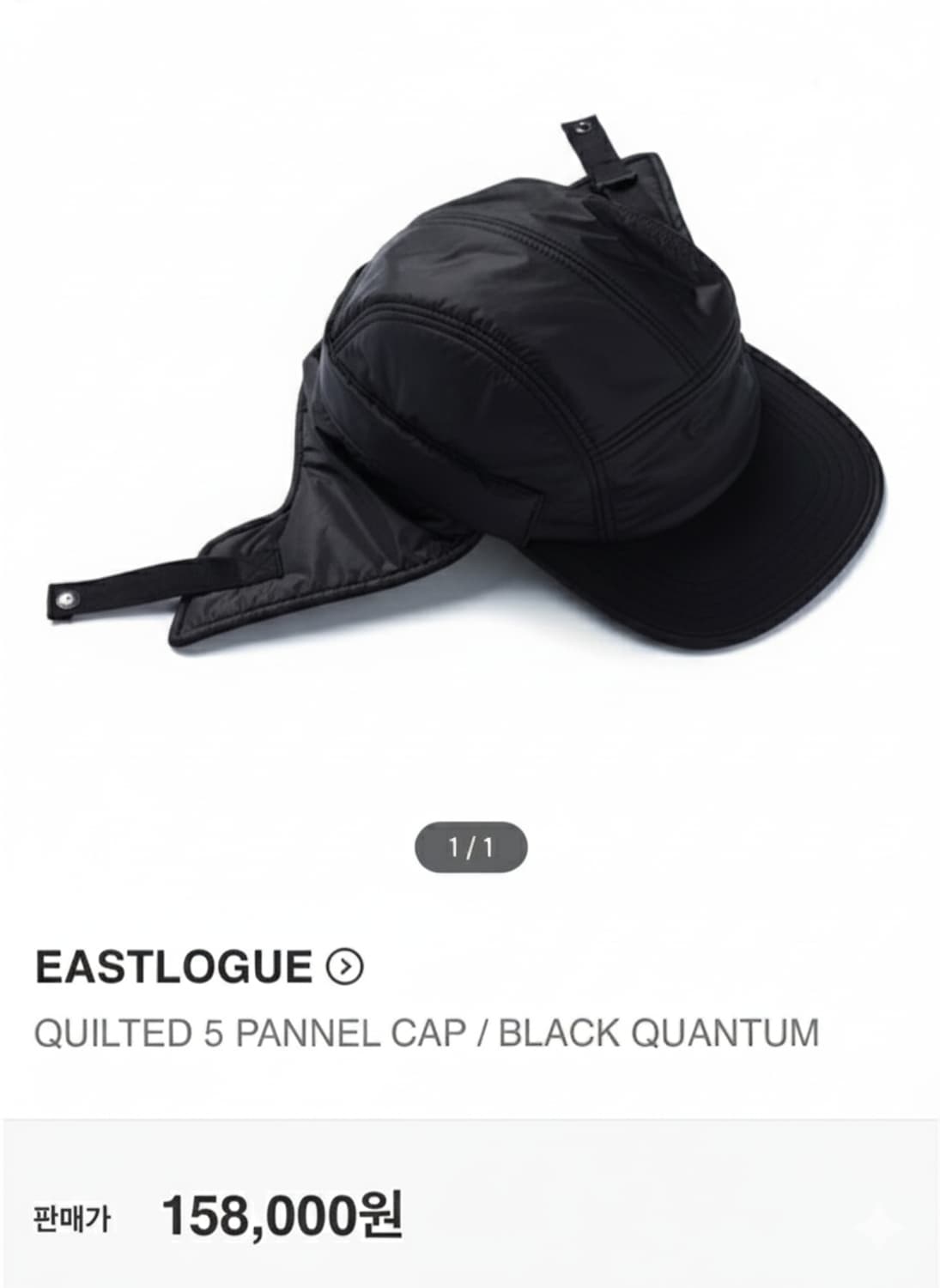 이스트로그 / EASTLOGUE 퀼티드 5 패널 캡 블랙 퀀텀 / M 상품이미지1