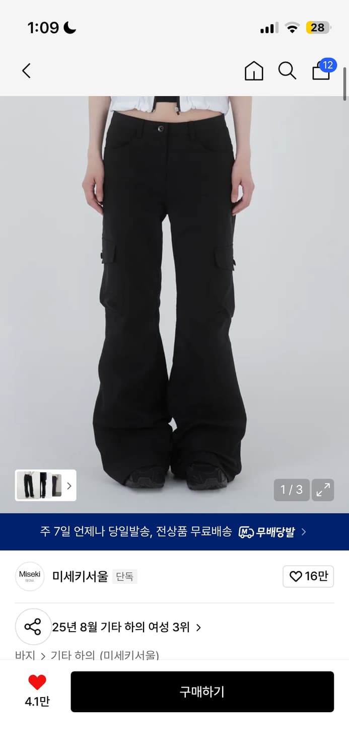 미세키 서울 Pocket cargo bootscut pants BLACK 상품이미지1