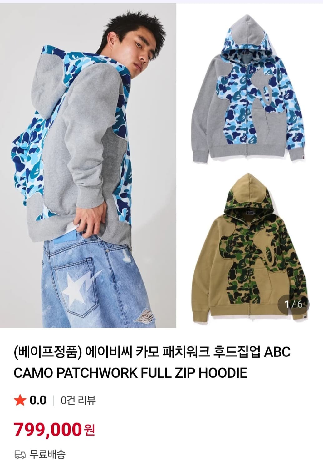 BAPE 베이프 ABC 카모 패치워크 풀집업 후드집업 상품이미지1