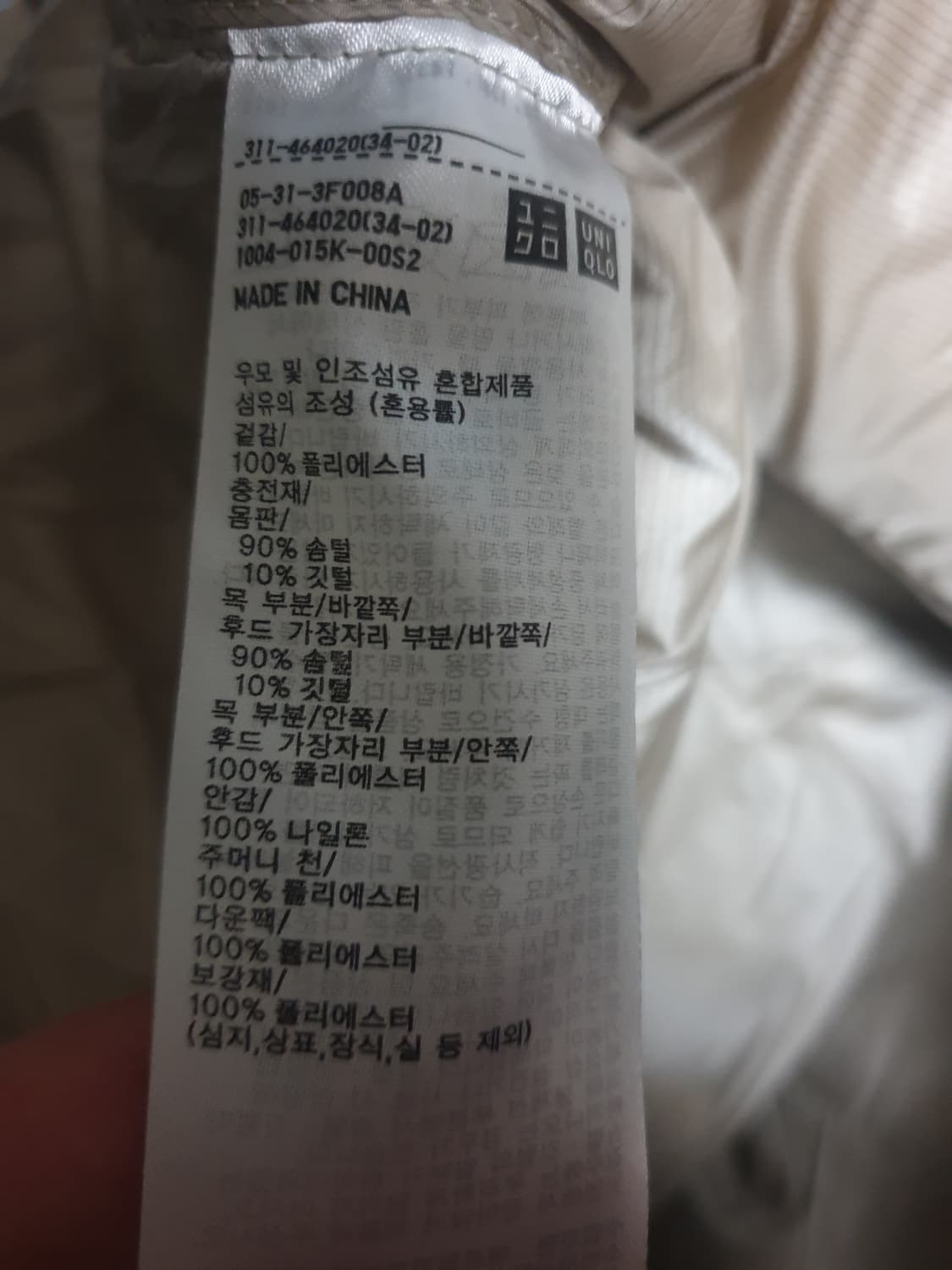 유니클로 파우더 소프트 필파워 다운 패딩 (XXL) 상품이미지5