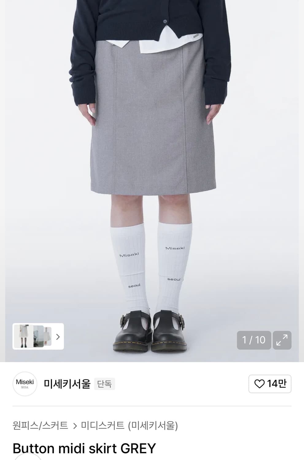 미세키서울 버튼 미디 스커트 그레이 상품이미지1