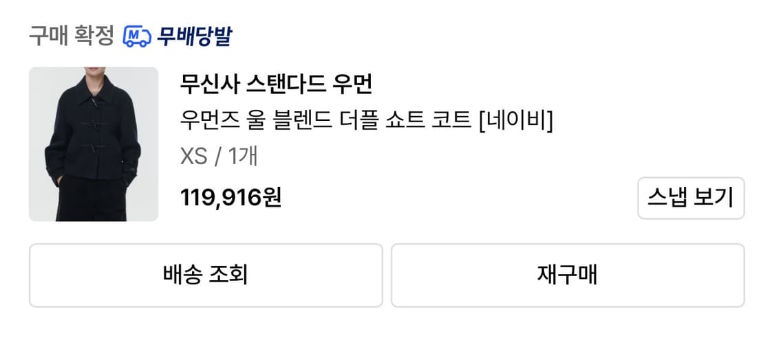 무신사 스탠다드 우먼즈 울 더플 쇼트 코트 XS 상품이미지4