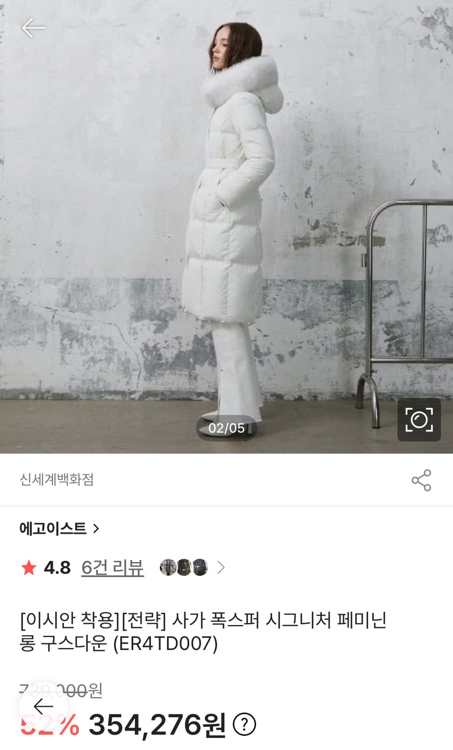 [새상품] 에고이스트 사가 폭스퍼 벨티드 구스다운 아이보리 상품이미지2