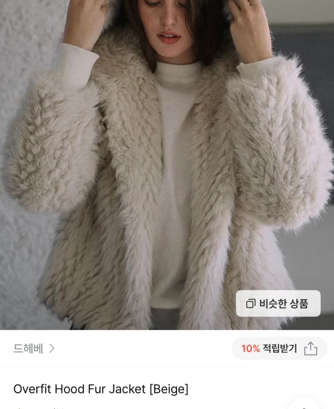 [플리즈착용]드헤베 오버핏 후드 퍼 자켓 베이지 FREE 상품이미지2