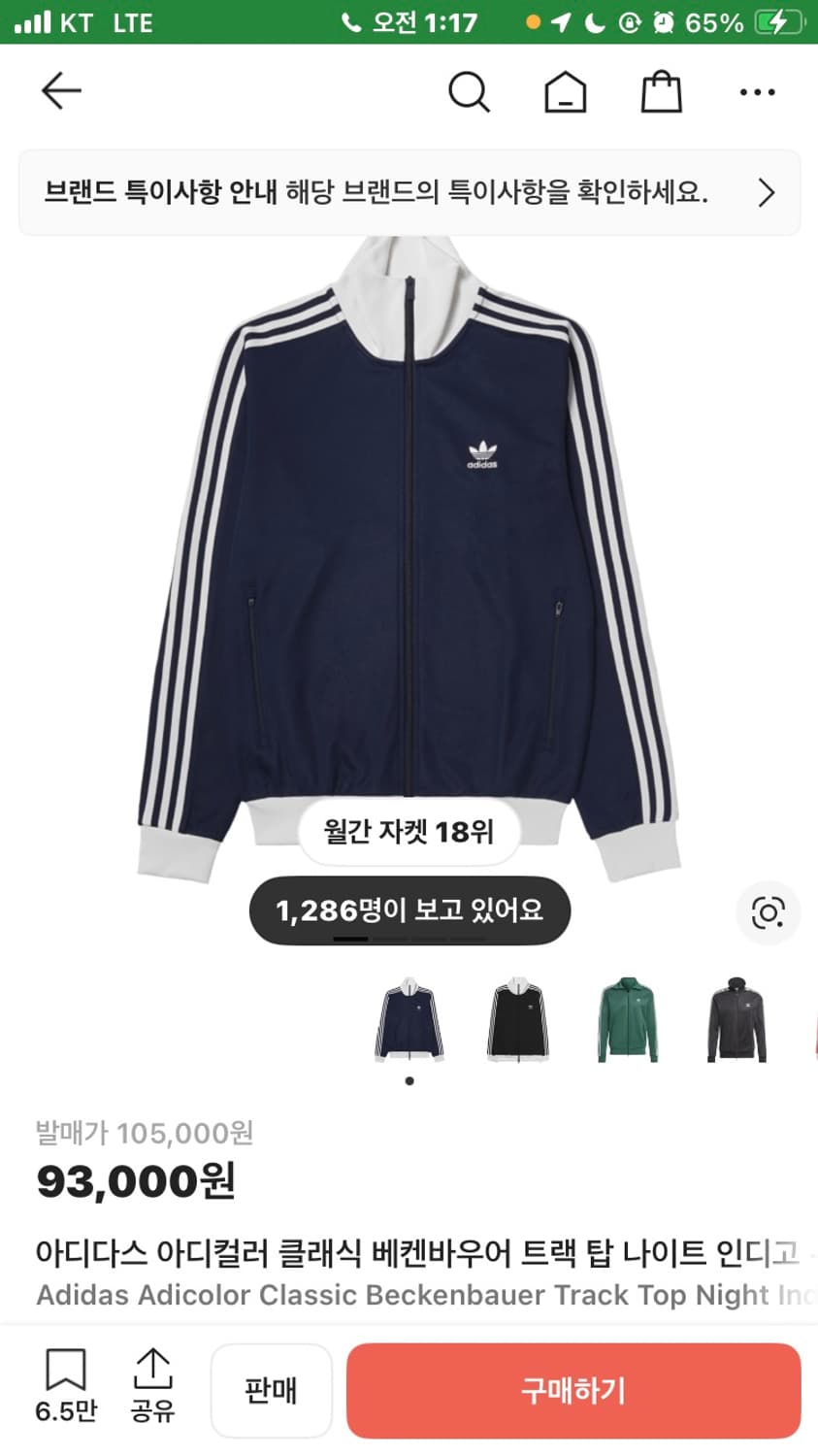 아디다스 져지 클래식 베켄바우어 트랙 탑 나이트 인디고 상품이미지4