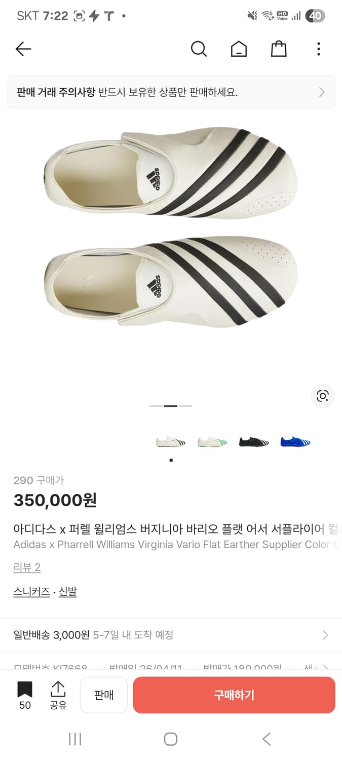 아디다스 x 퍼렐 윌리엄스 버지니아 바리오 플랫 어서 290 상품이미지1