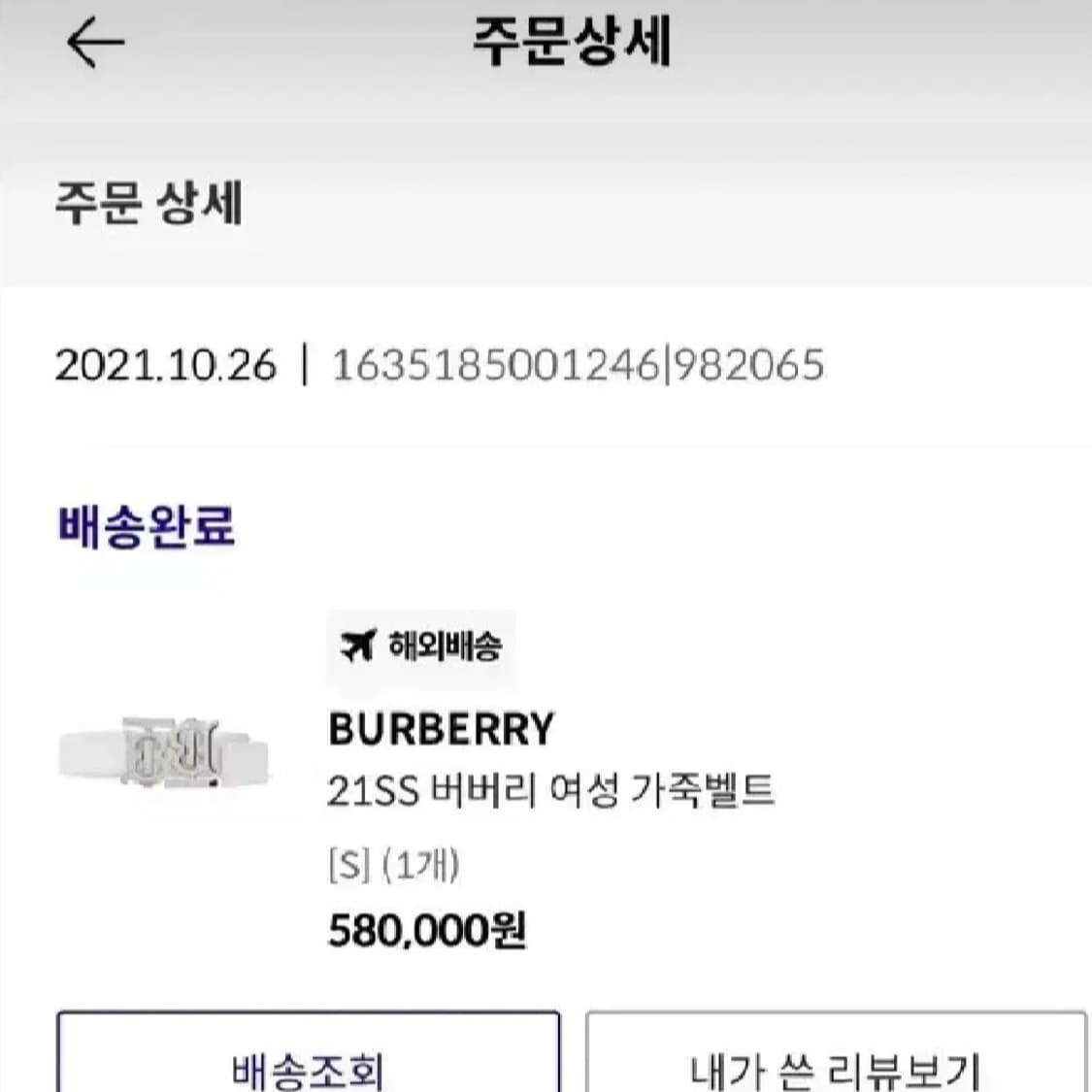 버버리 BB 로고 화이트 벨트 s사이즈 판매 상품이미지2