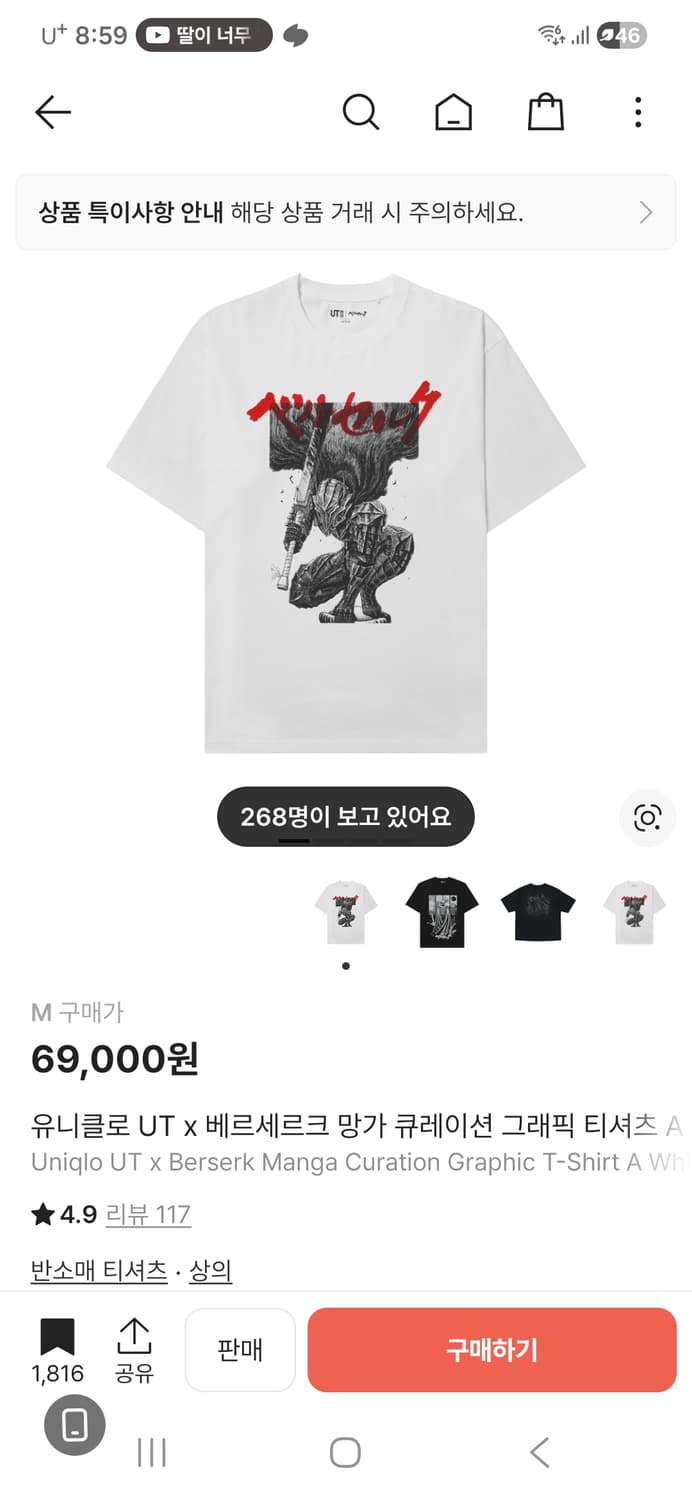 유니클로 UT 베르세르크 망가 큐레이션 그래픽 티셔츠 상품이미지1