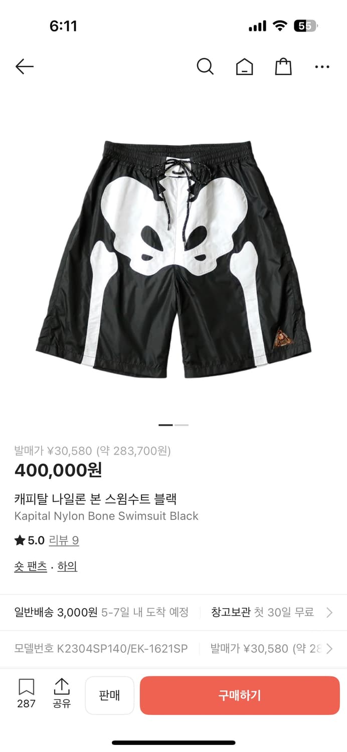 4)캐피탈 나일론 본 쇼츠 블랙 반바지 상품이미지3