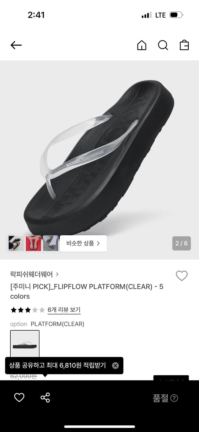 (사이즈교환/판매) 락피쉬웨더웨어 플립플로우 플랫폼 쪼리 샌들 240 상품이미지1