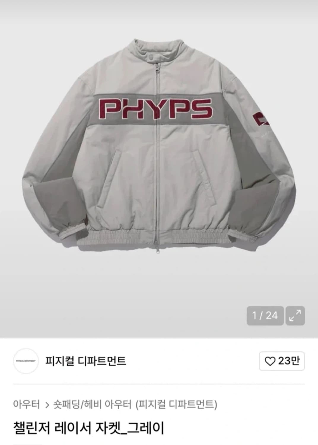 피지컬에듀케이션 챌린저 자켓 상품이미지1