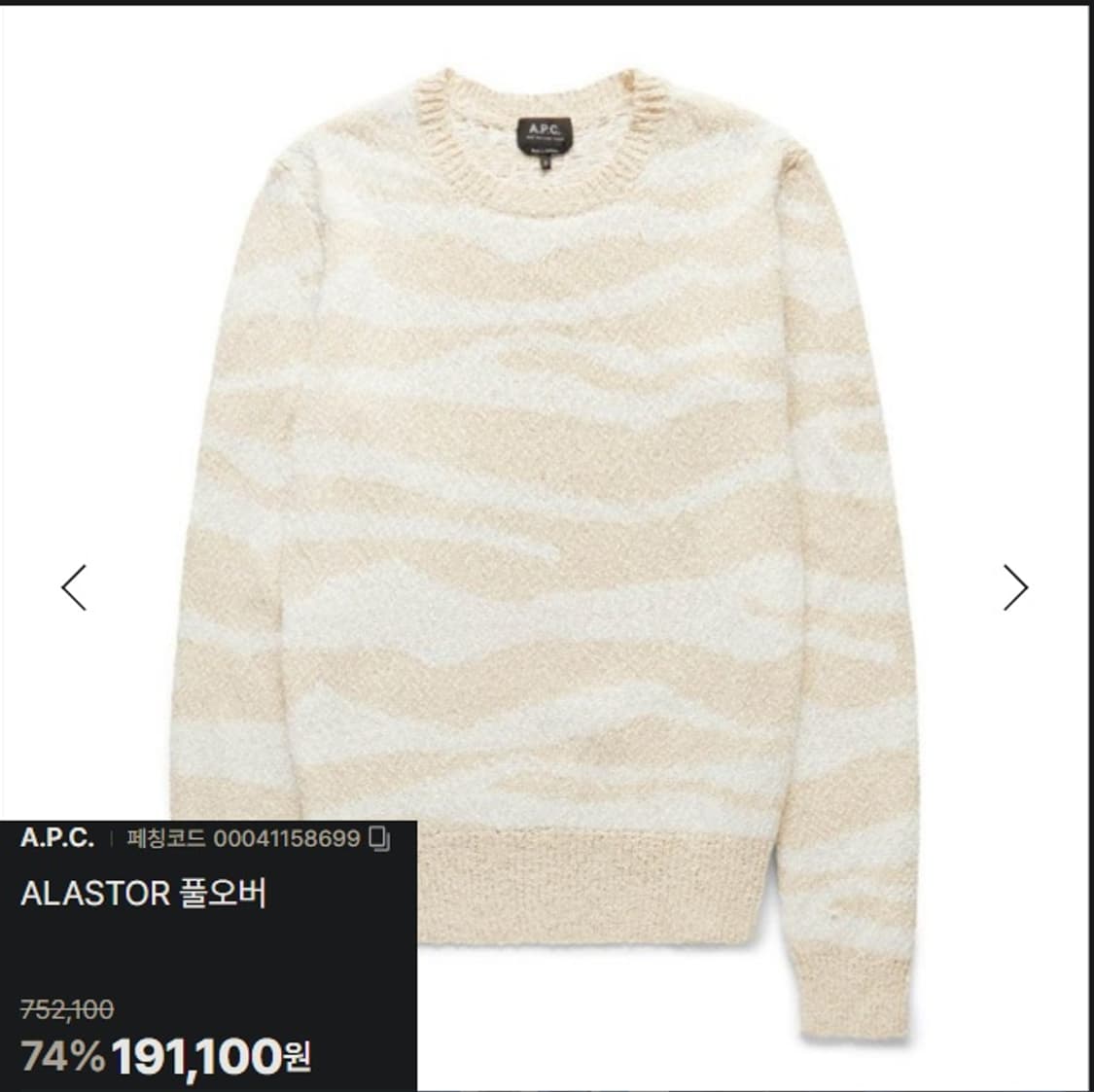 APC 아페쎄 알라스토어 자카드 크루넥 니트 상품이미지9