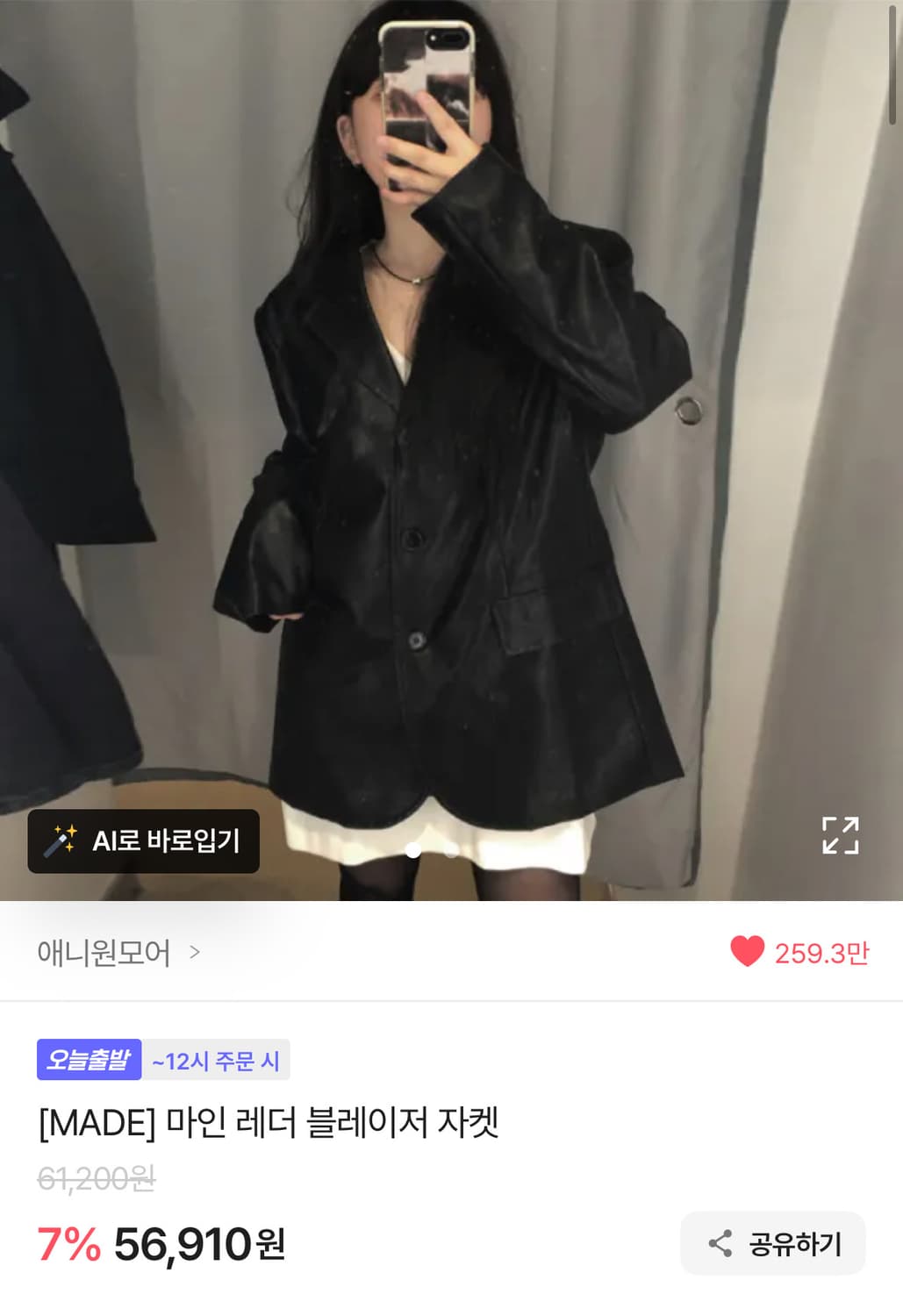 애니원모어 마인블레이져자켓  상품이미지1