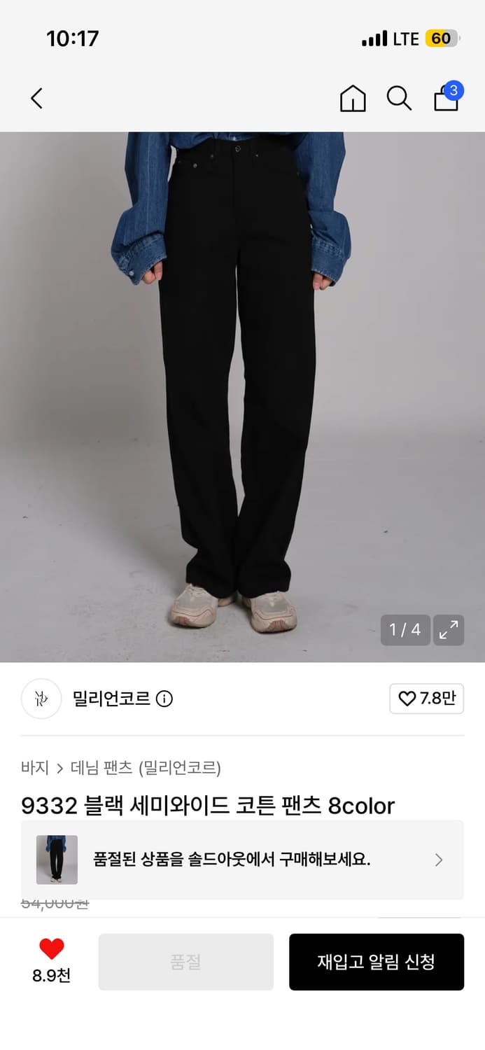 밀리언코르 세미와이드 코튼팬츠 블랙 L 상품이미지1