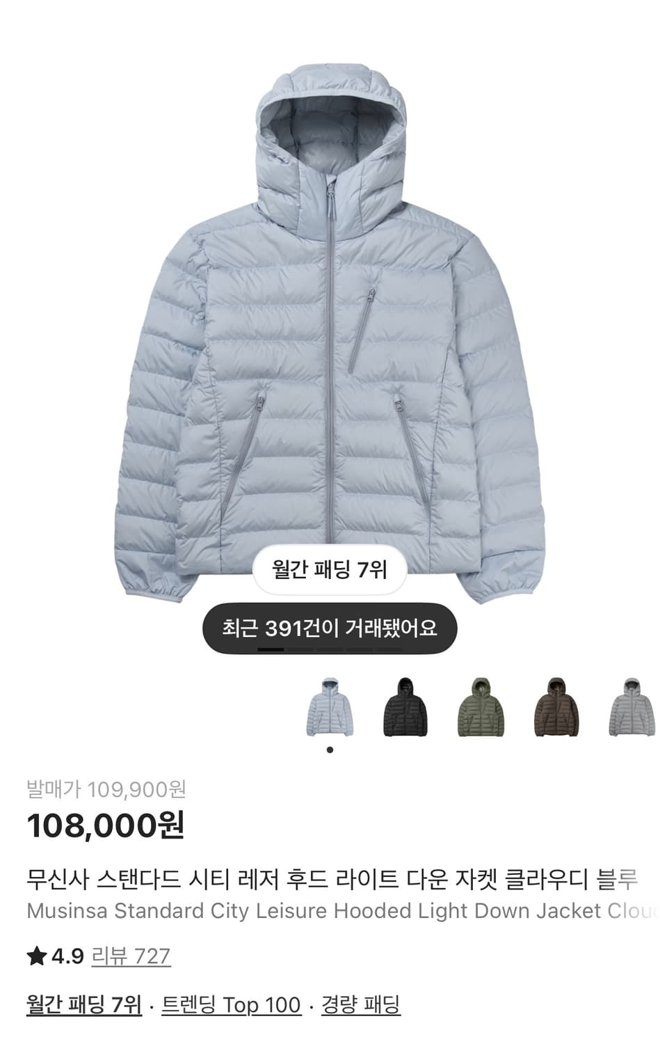 무신사 시티 레저 후드 라이트 다운 자켓 상품이미지1