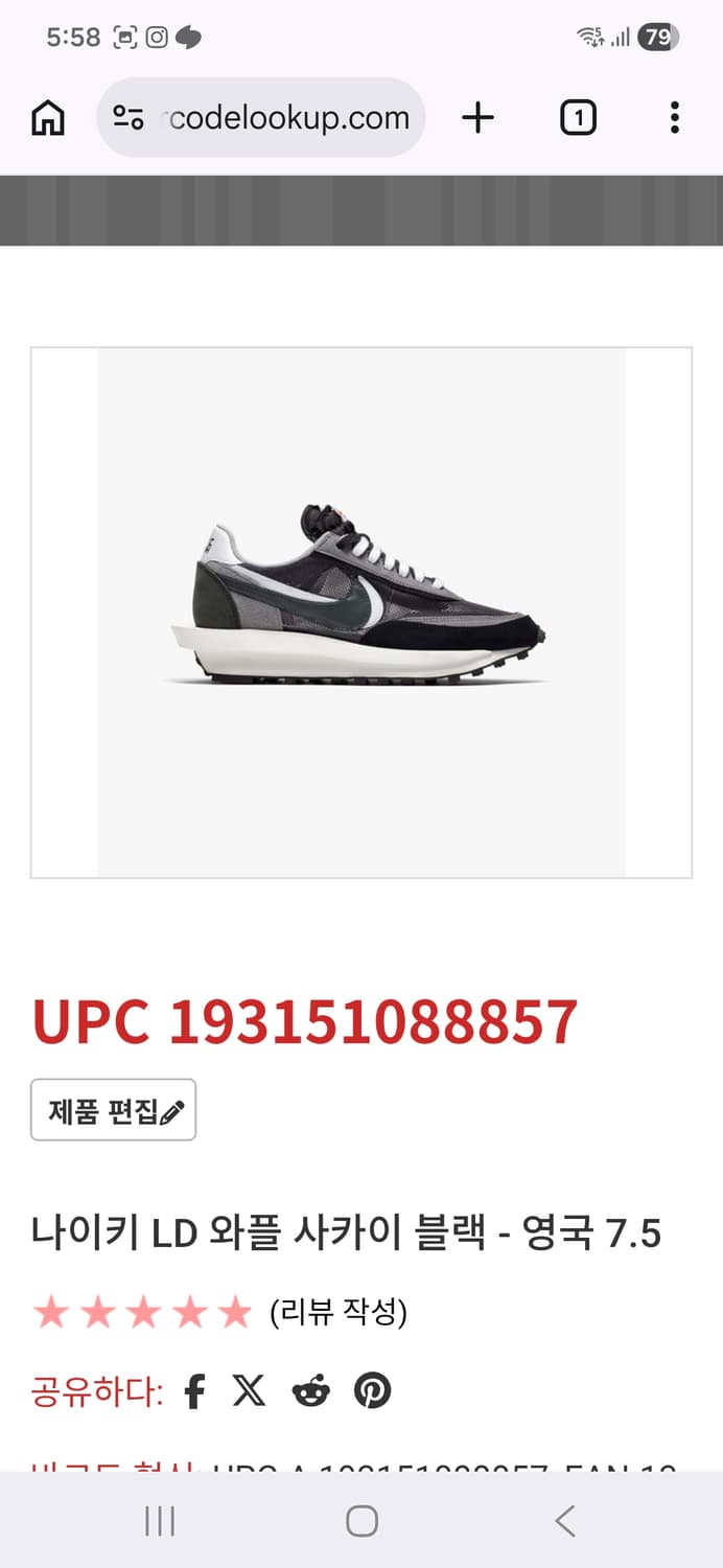 [265] 나이키 사카이 LD와플 블랙 매쉬 상품이미지10