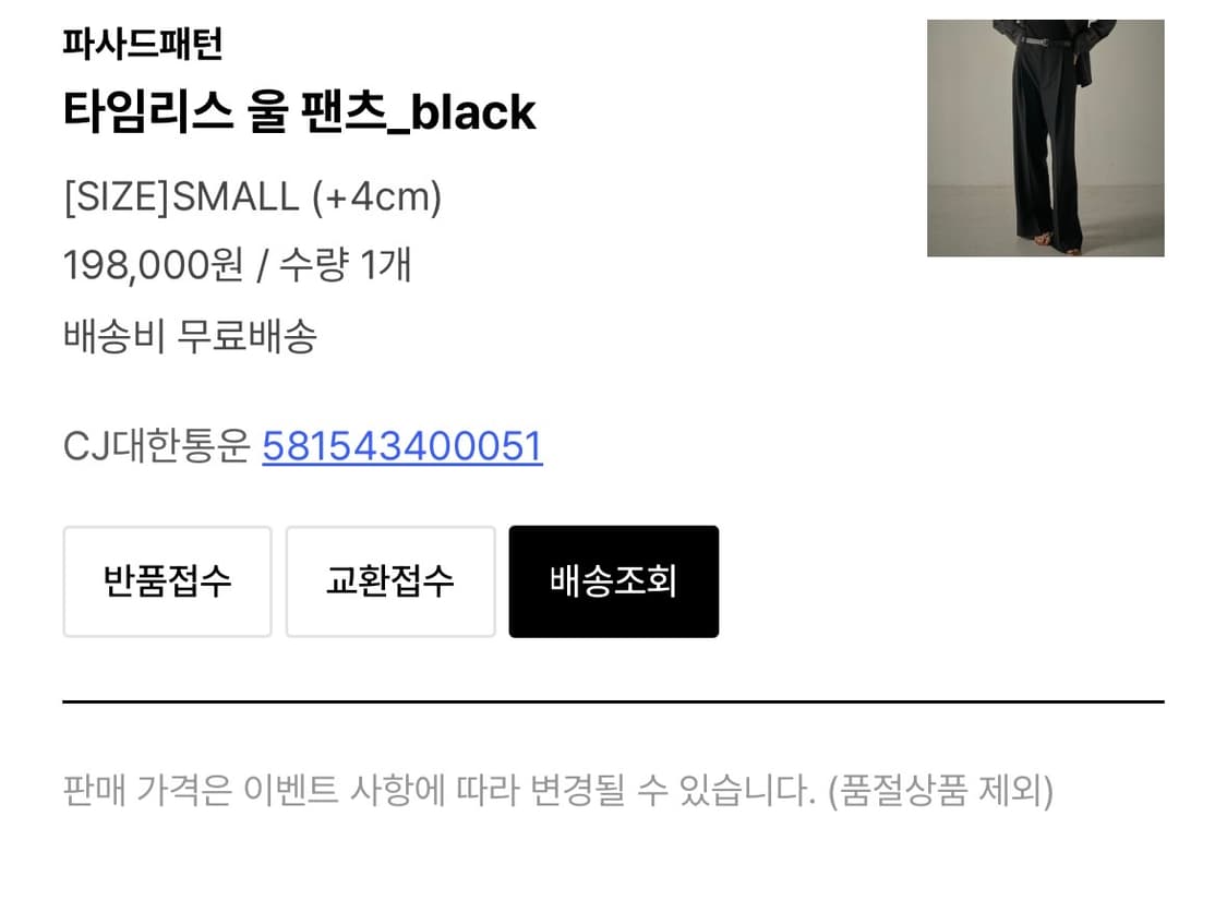 파사드패턴 울 팬츠 상품이미지3