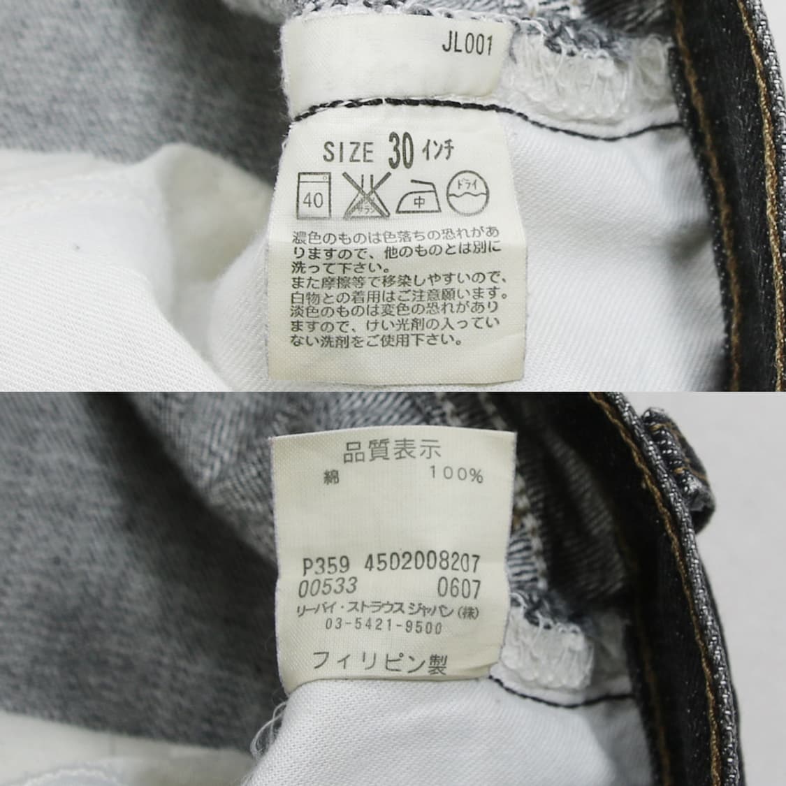 리바이스 533 (남성용 29) 상품이미지6