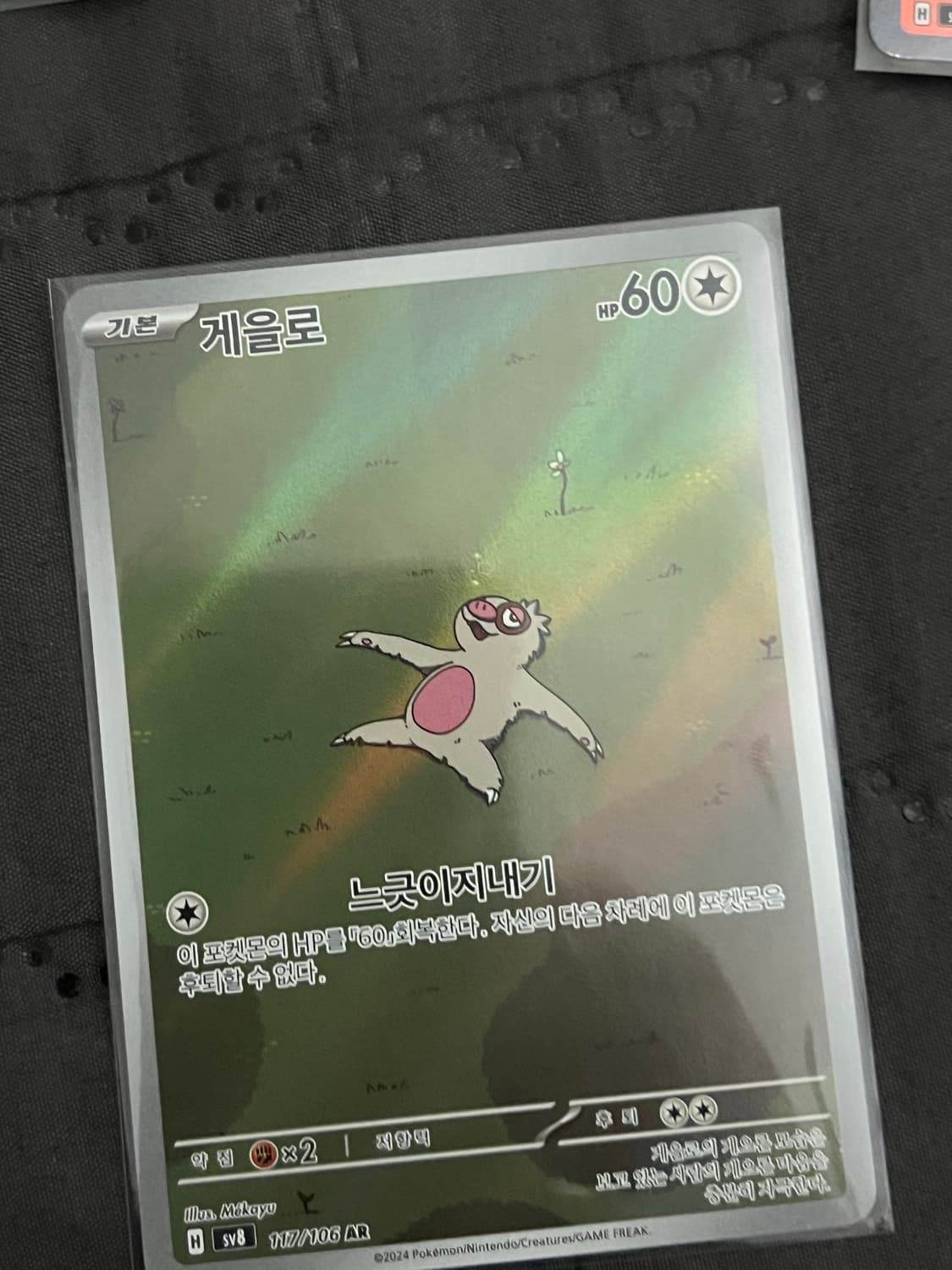 (7장) 포켓몬 카드 레어코일 삼삼드레 엠페르트 등등 상품이미지6