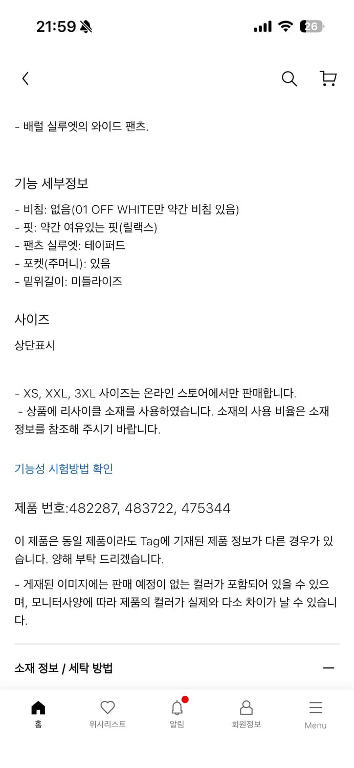 유니클로 저지 배럴 레그 팬츠 베이지 S 상품이미지2