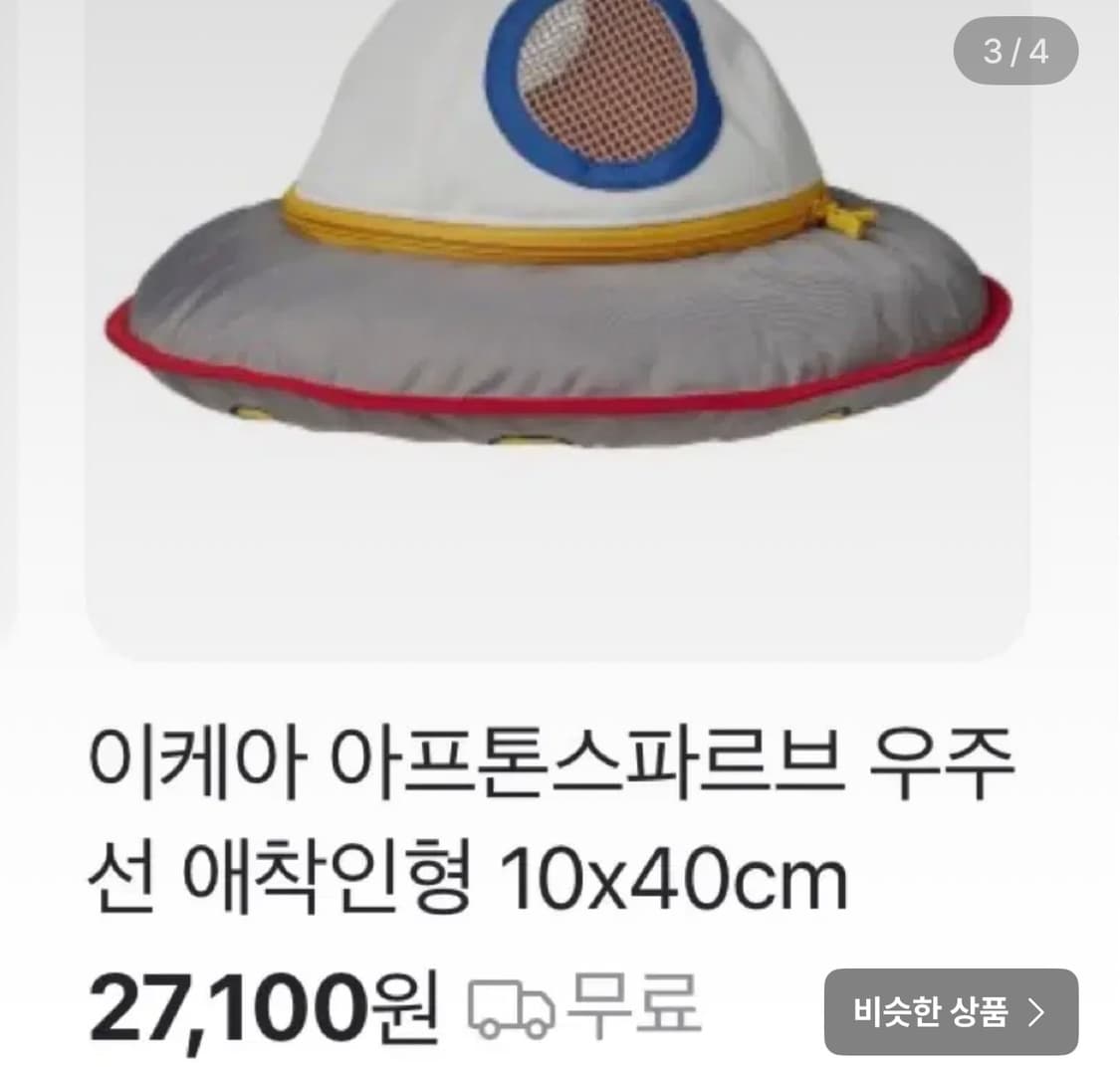 이케아 우주선 쿠션 (아프톤스파르브 우주선 애착인형) 상품이미지1