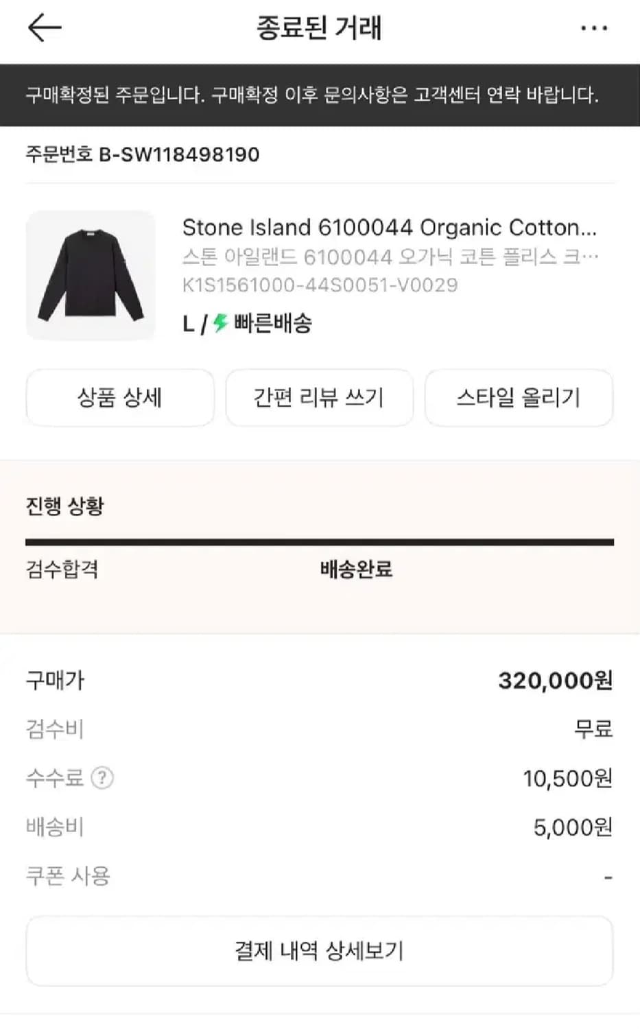 [25년식/XL] 스톤아일랜드 크루넥 맨투맨 블랙 상품이미지8