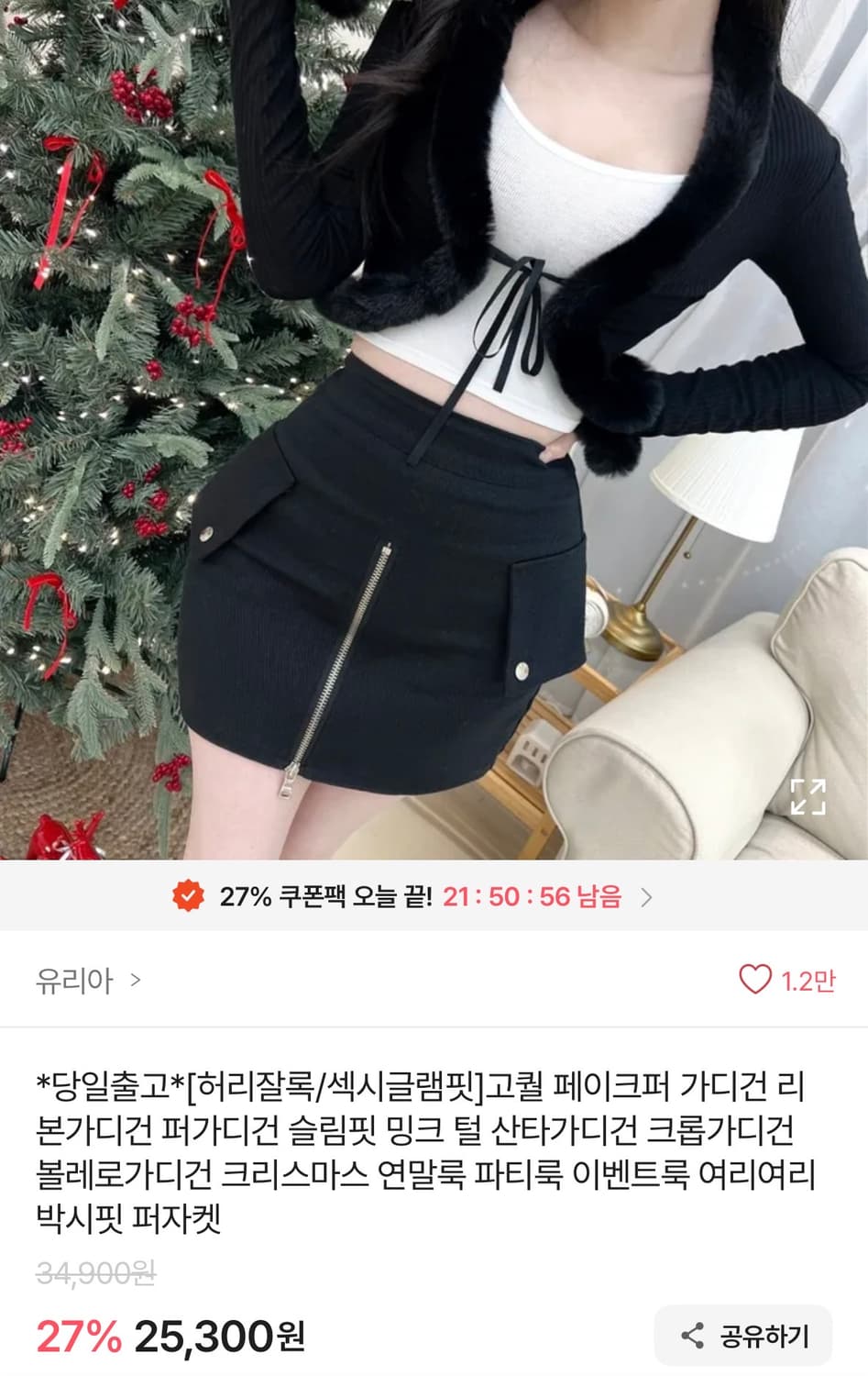 밍크퍼 슬림 볼레로 블랙 상품이미지1