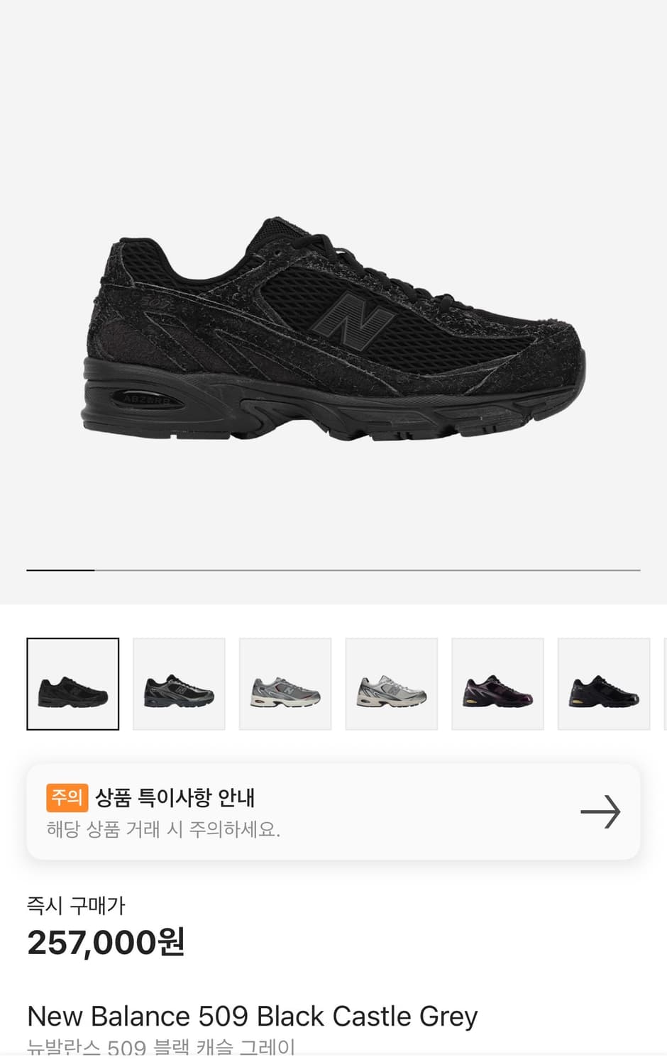 뉴발란스 509 블랙 캐슬 그레이 (엑슬림) 상품이미지1