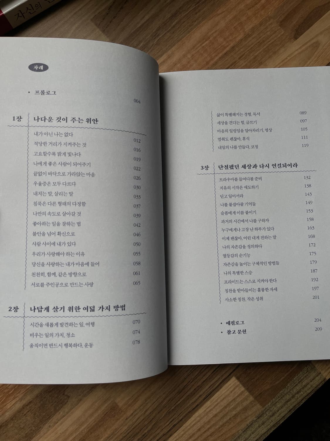 나는 나답게 살기로했다 손힘찬 지음 상품이미지3