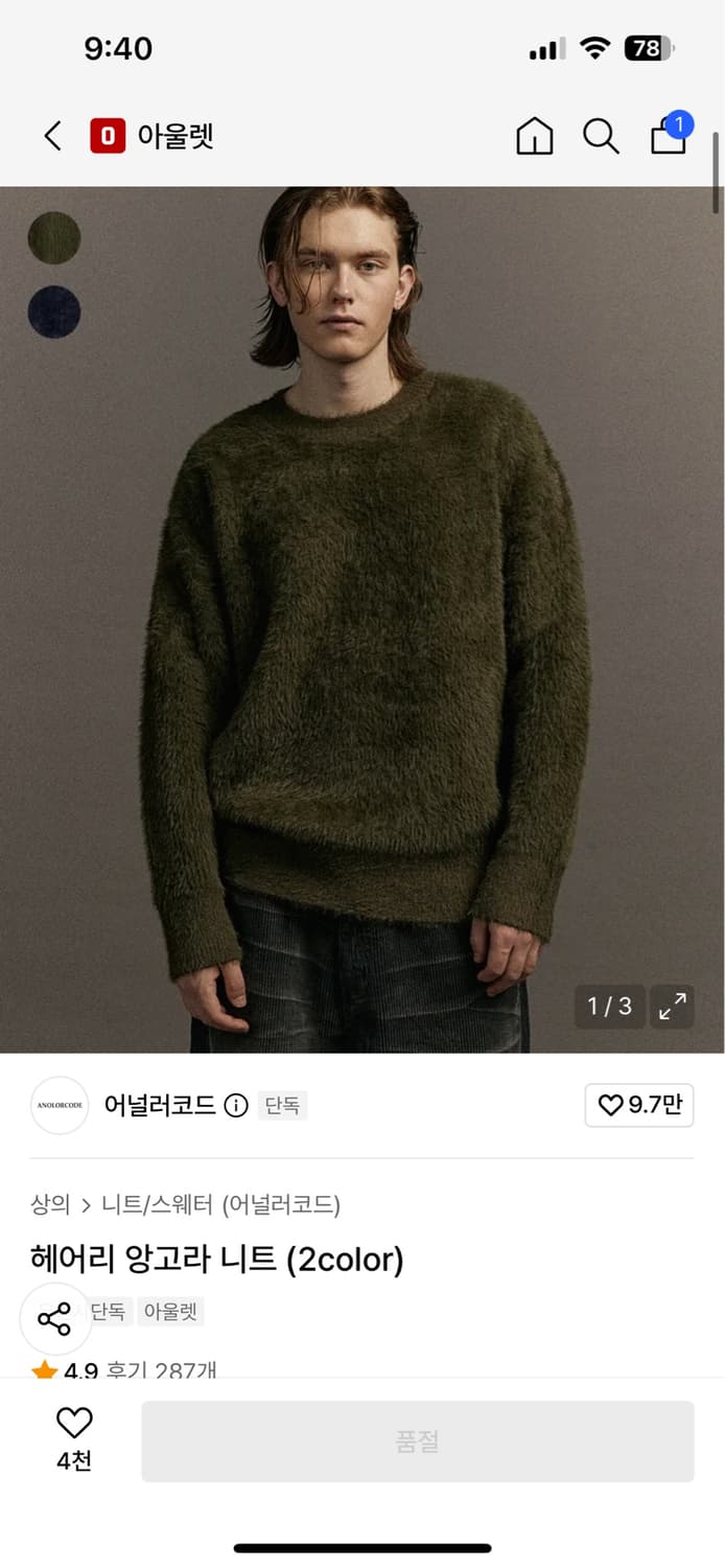 어널러코드 헤어리 앙고라 니트 카키 L 상품이미지1
