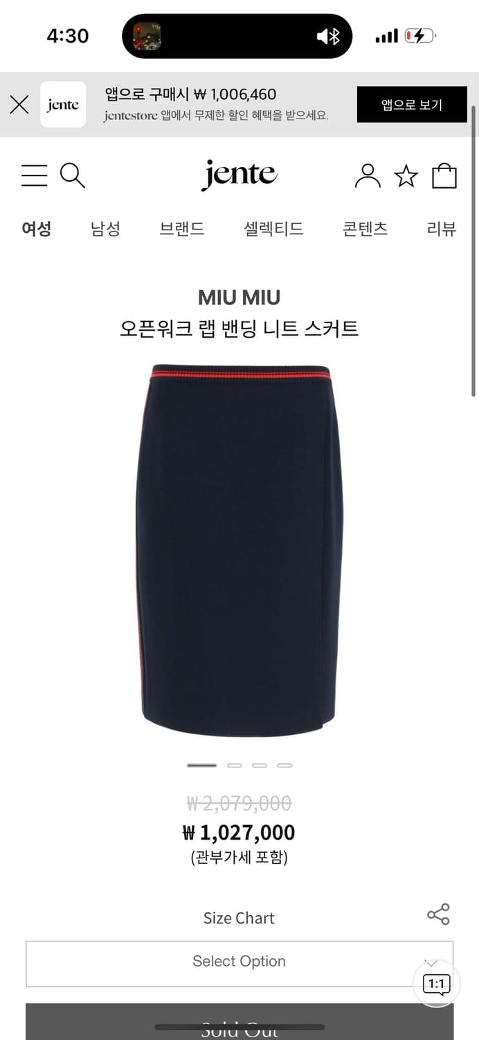 미우미우 랩 밴딩 니트 스커트 치마 상품이미지4