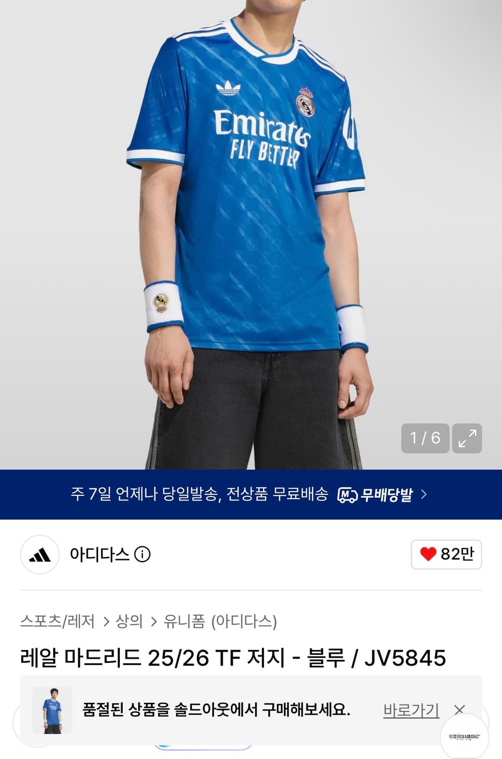 [L] 아디다스 레알 마드리드 저지 상품이미지2
