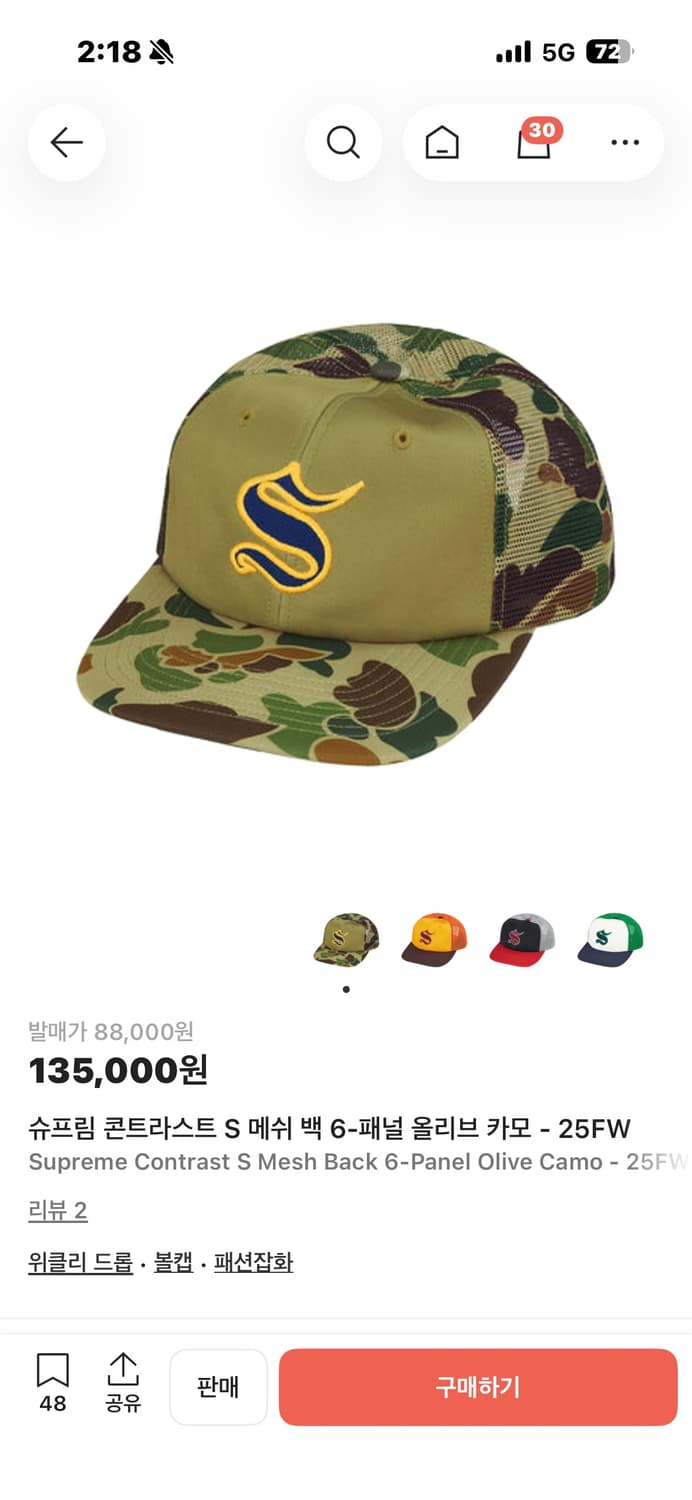 슈프림 카모 매쉬 캡 상품이미지1