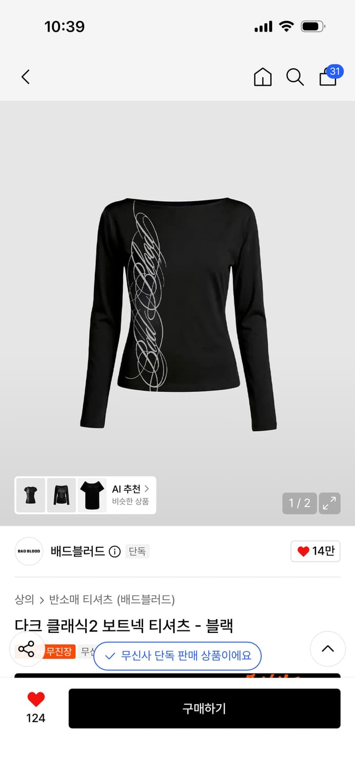 배드블러드 다크클래식 보트넥 긴팔 롱슬리브(택0) 상품이미지1