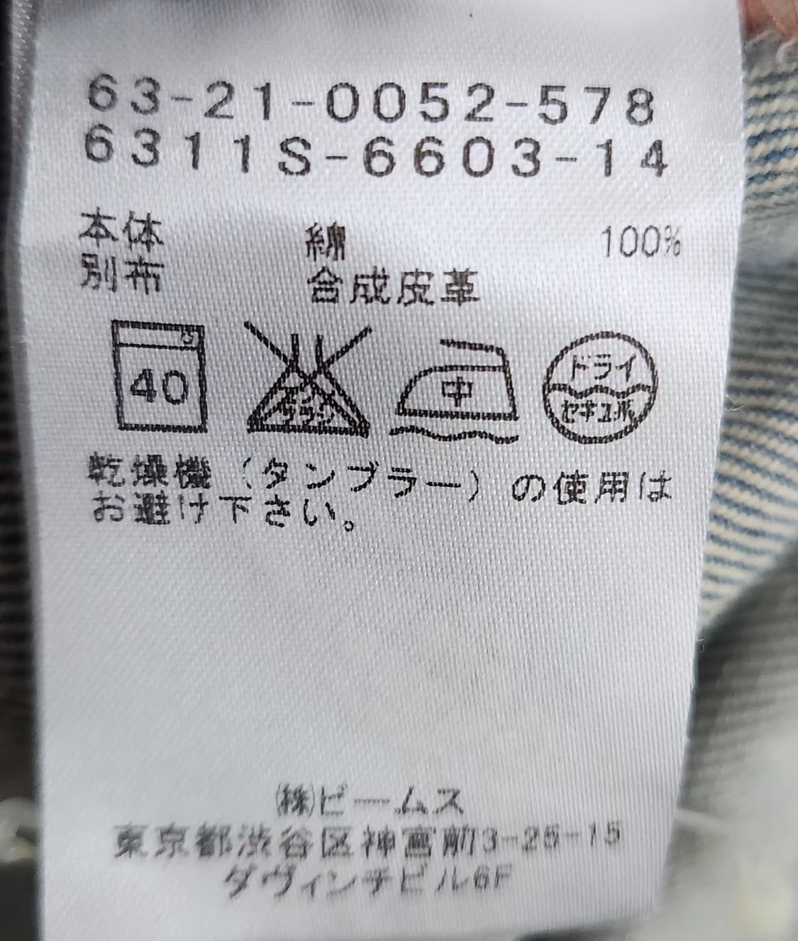 빔즈 청바지 데님팬츠 32인치 상품이미지6