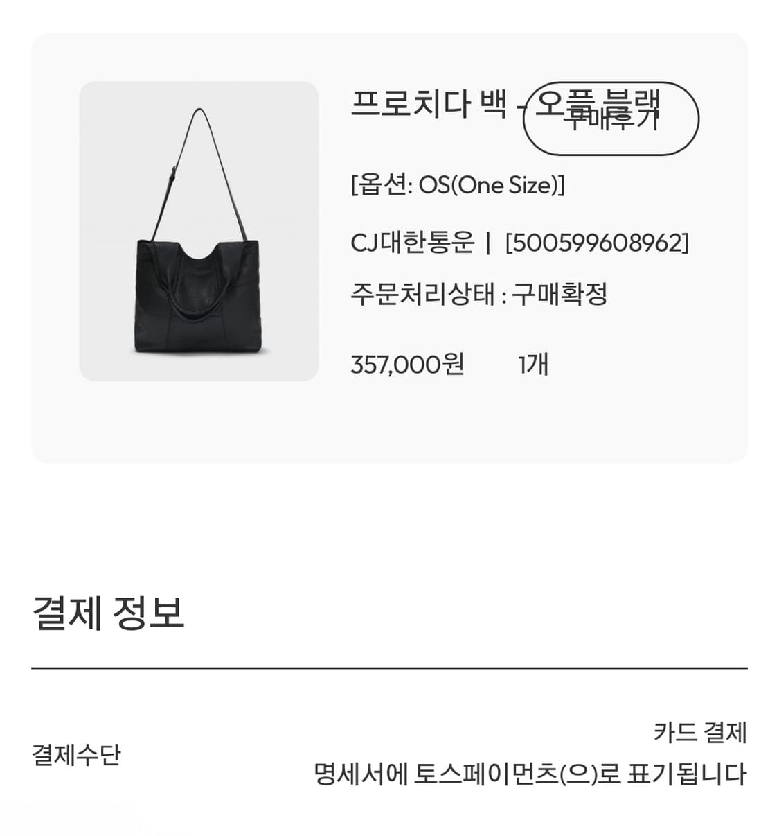[OS] 벨리에 프로치다 백 오플블랙 상품이미지1