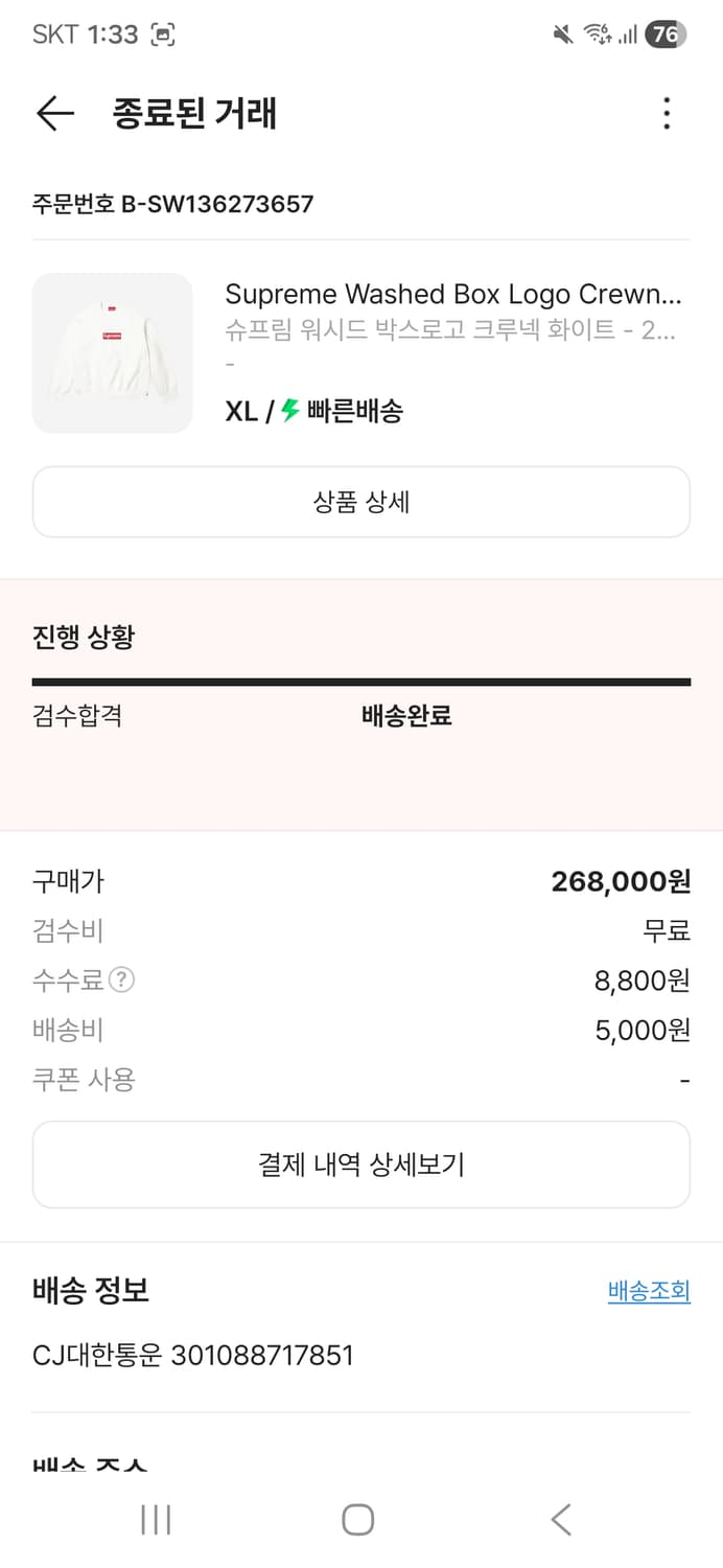 슈프림 맨투맨 XL 상품이미지2