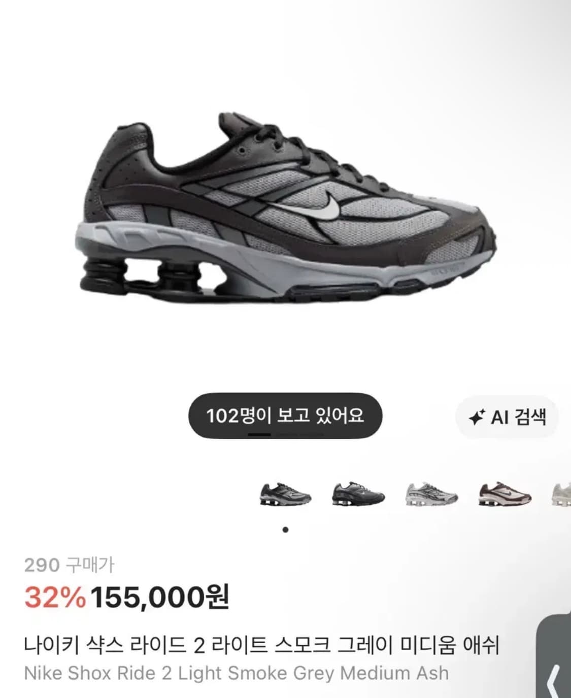 나이키 샥스 라이드 2 스모크 그레이 운동화 290 상품이미지1