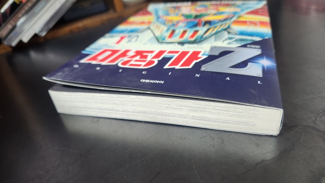 마징가 Z 만화책 상품이미지5