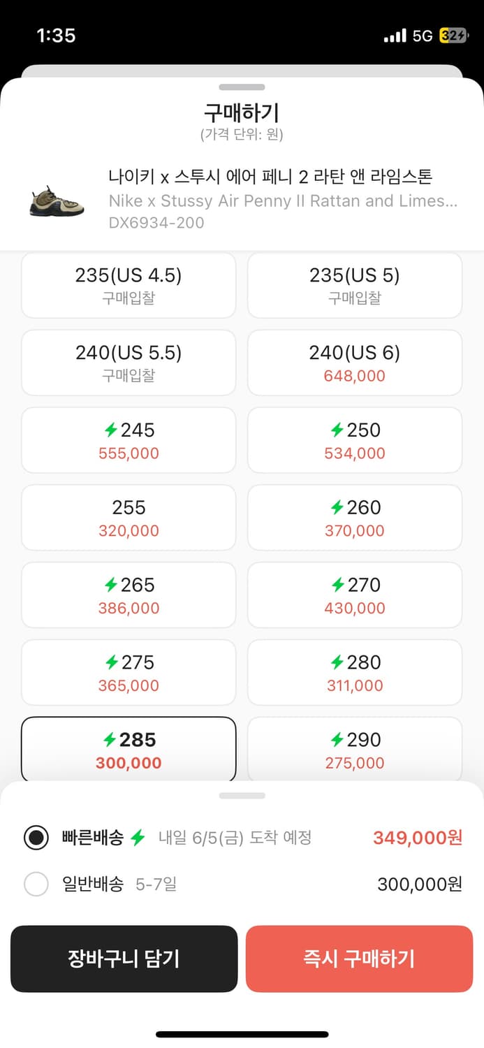 나이키 x 스투시 에어 페니 2 라탄 앤 라임스톤 285 상품이미지2