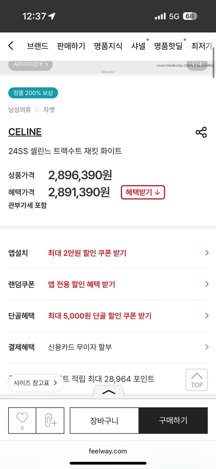 24ss 셀린느 트랙수트 자켓 화이트 상품이미지2