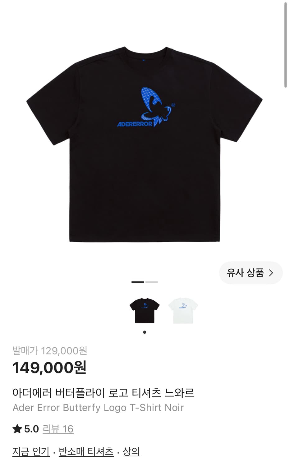 [새상품] 아더에러 버터플라이 로고 반팔 티셔츠 느와르 a2 상품이미지1