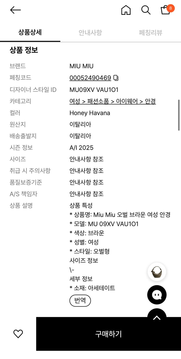 미우미우 MU 09XV 허니 하바나 안경 상품이미지3