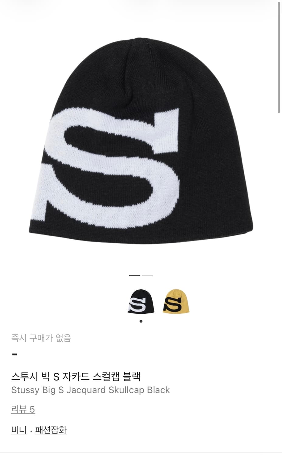 스투시 빅 S 자카드 스컬캡 블랙 상품이미지1