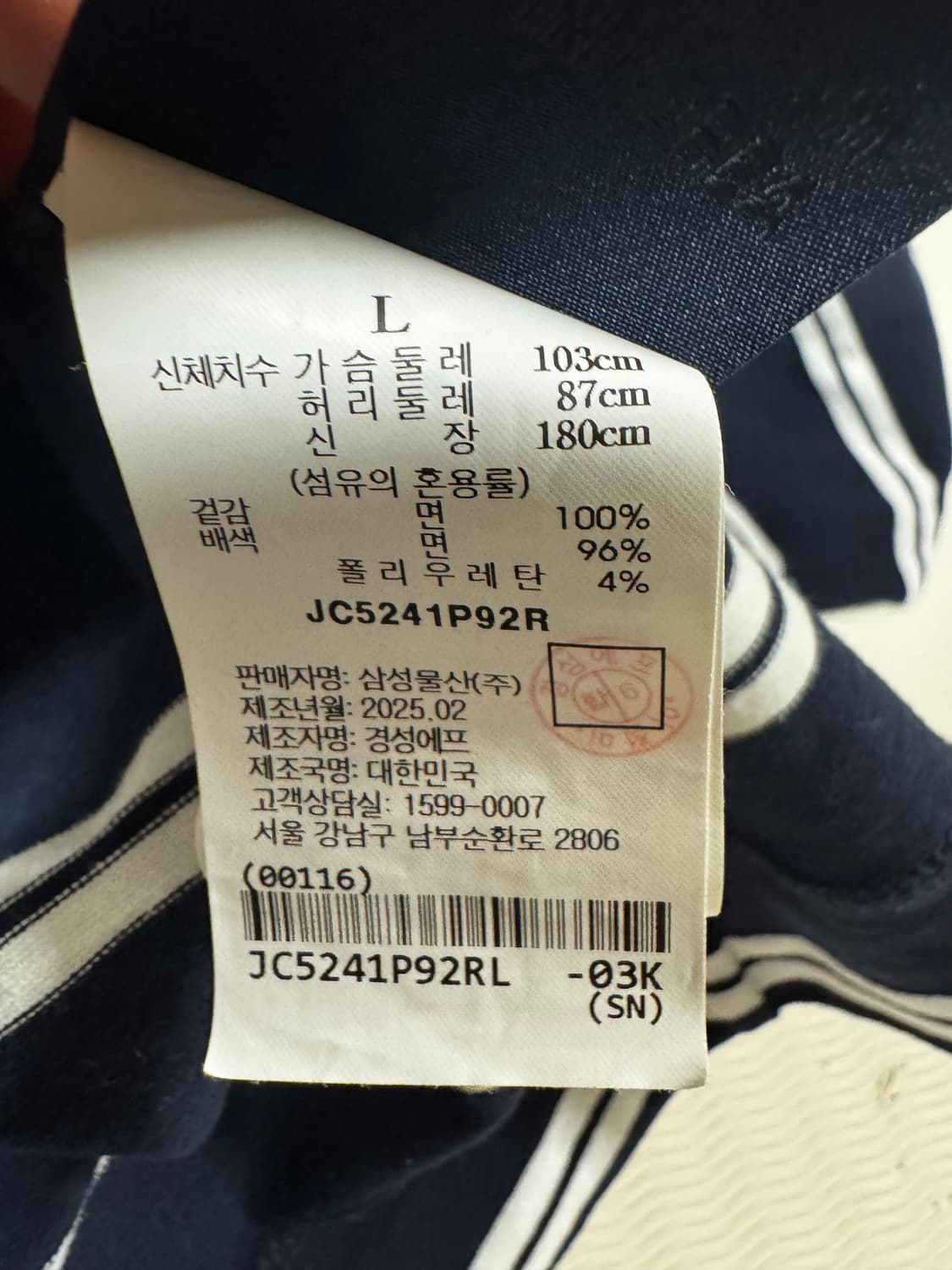 준지 스트라이프 오버핏 롱슬리브 티셔츠 네이비L JC5241P92R 상품이미지5