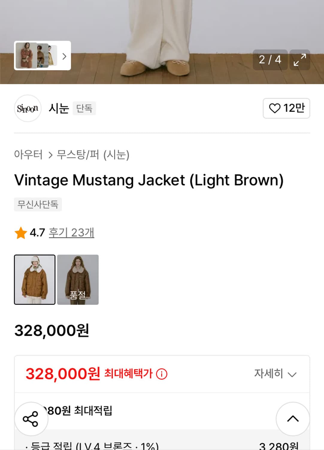 시눈(sinoon) 빈티지 무스탕 자켓 상품이미지2