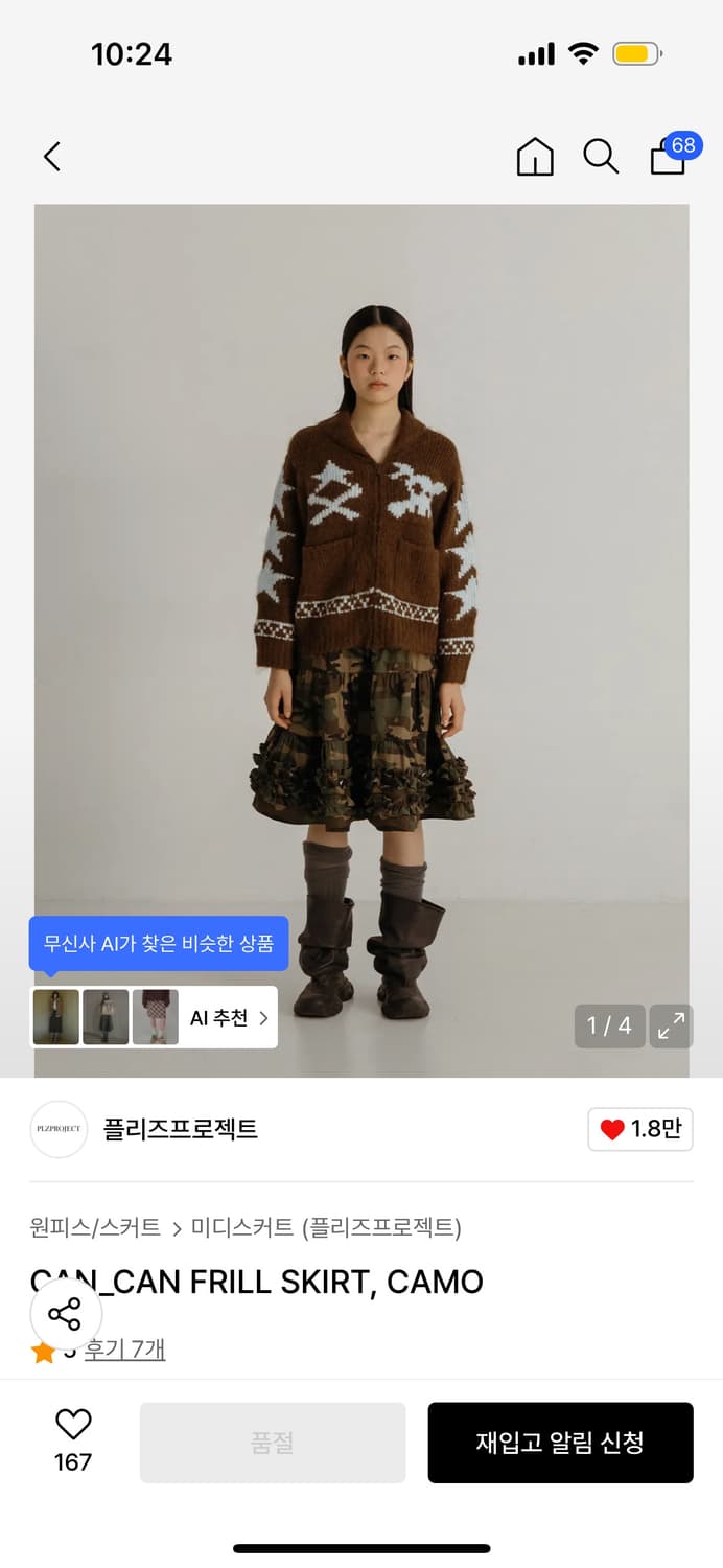 플리즈 프로젝트 카모 캉캉스커트 상품이미지1