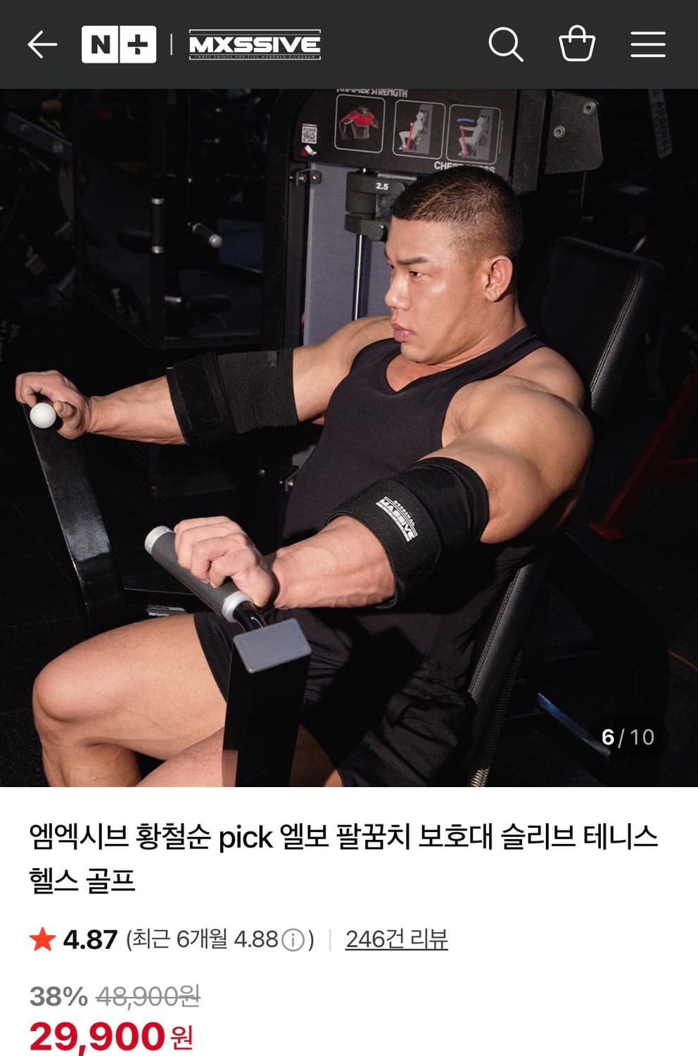 니슬리브 + 엘보 슬리브 (엠엑시브) 상품이미지3