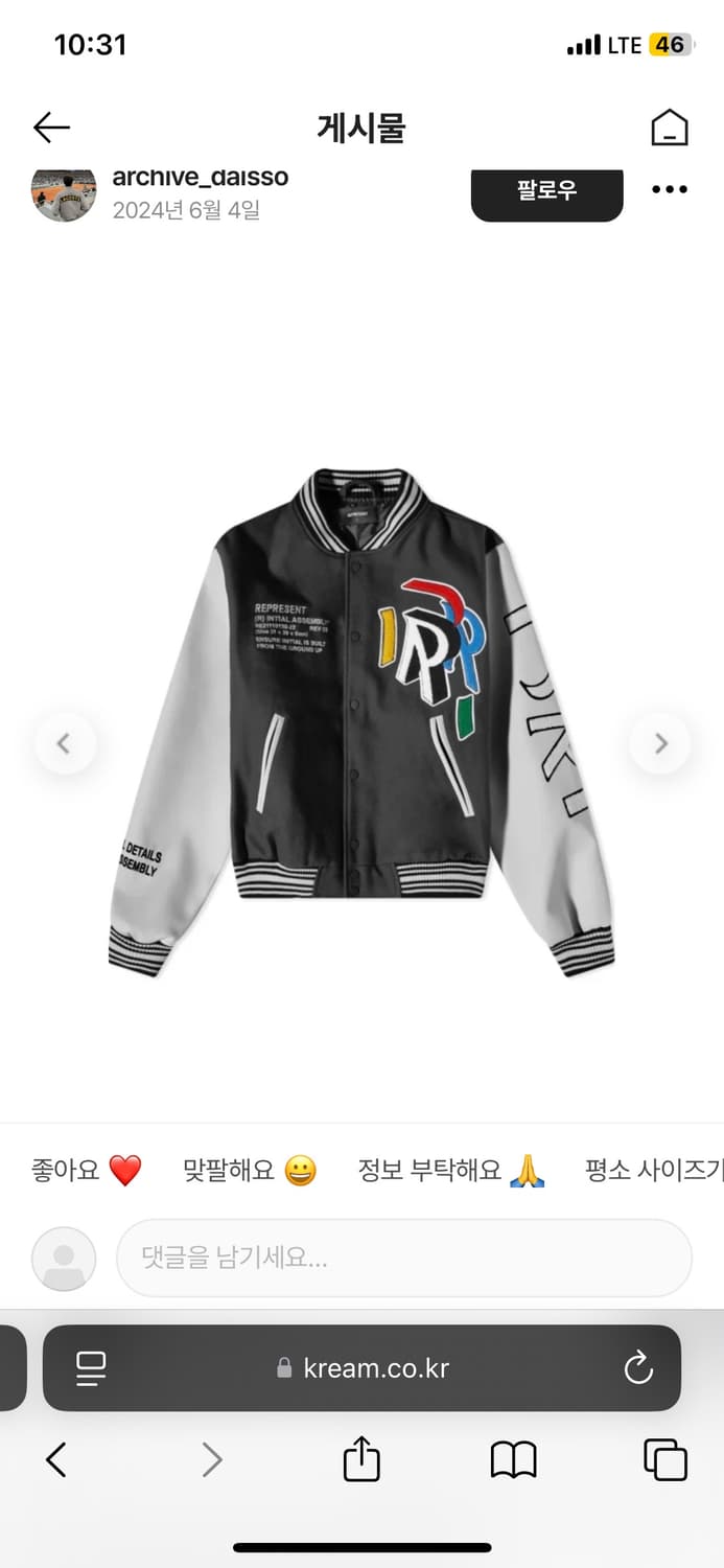 리프레젠트(영국 브랜드) 바시티 자켓 - 라이즈원빈 착용 상품이미지3