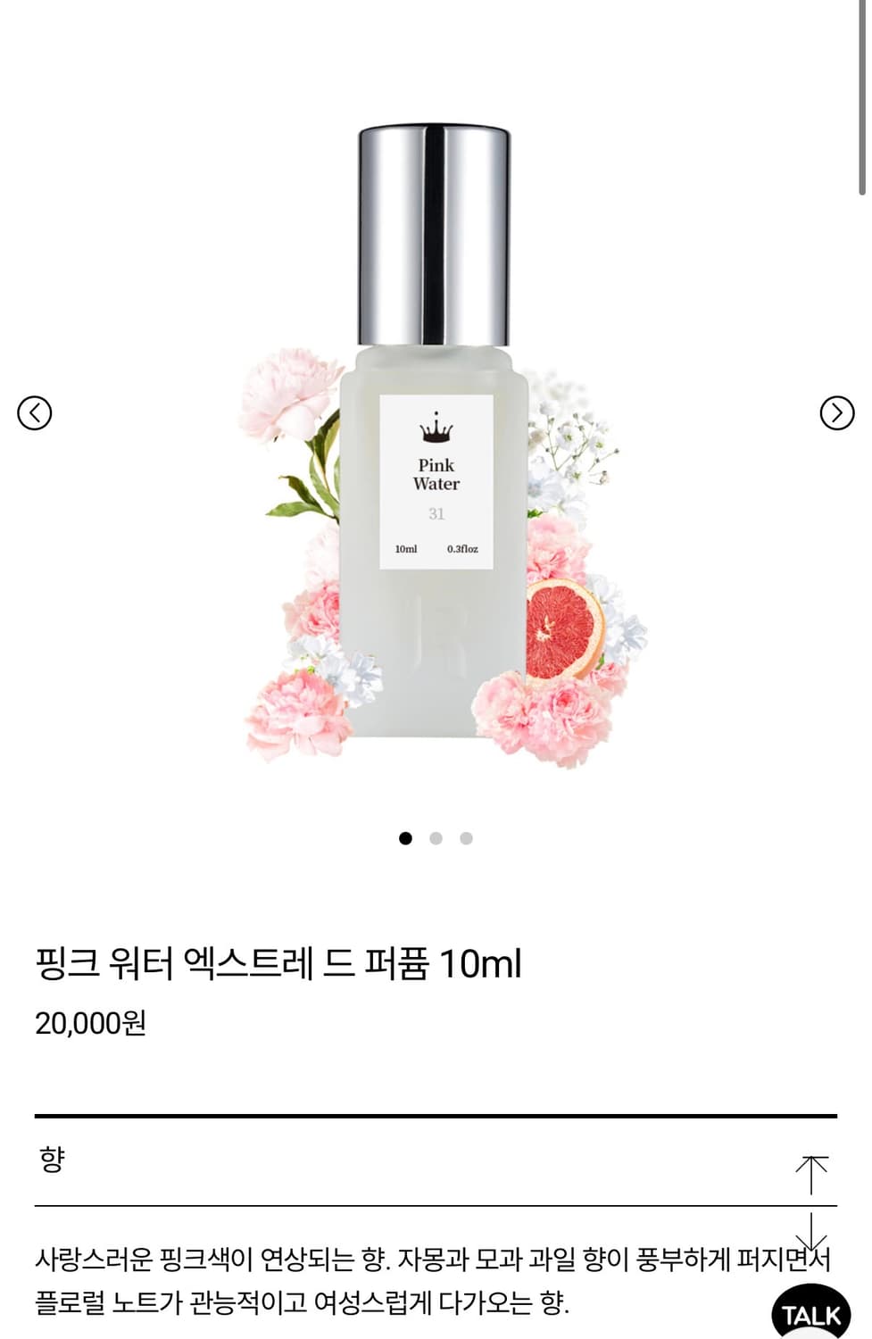 로얄워터 핑크워터 향수 10m 상품이미지1